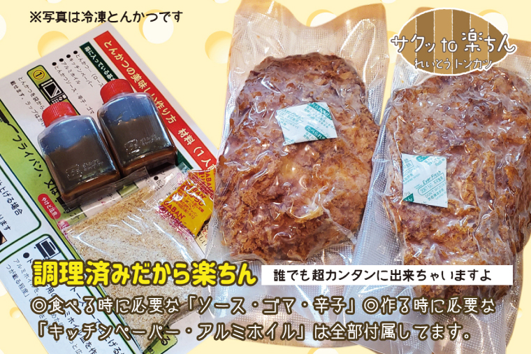【楽ちん 冷凍とんかつ】とろ～りチーズがイン！ チーズロースかつ×２ 油調済み 個包装 おかず 惣菜 時短 簡単 クックファン