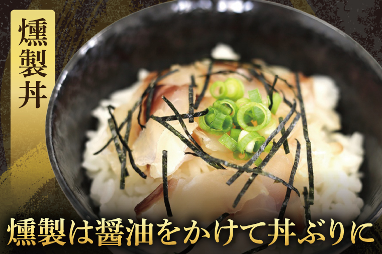 鯛の燻製 3パック 鯛の燻製切り落とし 1パック たい 自然解凍 真空パック スモーク 刺身 冷凍 タイ 魚介 海鮮 大洗 さかな 魚介類 燻製 おかず