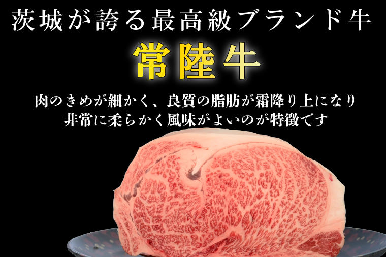 黒毛和牛 常陸牛サーロインステーキ 400g ( 200g × 2枚 ) （茨城県共通返礼品・茨城県産） ブランド牛 銘柄牛 和牛 牛 牛肉 肉 サーロインステーキ サーロイン ステーキ 茨城県産 国産 冷凍