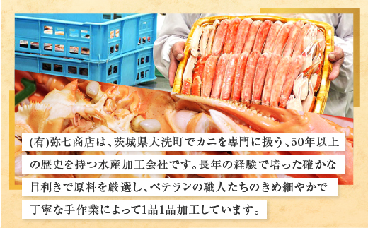 訳あり ボイル ずわいがに 総重量 1kg (内容量 900g)規格外 不揃い 傷 足 訳アリ わけあり 脚折れ 2L～3L 大サイズ 弥七商店 かに弥 ずわい蟹 ズワイガニ かに カニ 蟹 カニ足 脚 ずわい 鍋 数量限定