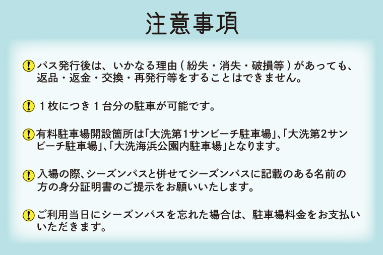 令和8年度 大洗 サンビーチ 町営駐車場 シーズンパス (定期利用券) ×1枚 海水浴 サーフィン 潮干狩り レジャー 茨城県 大洗町
