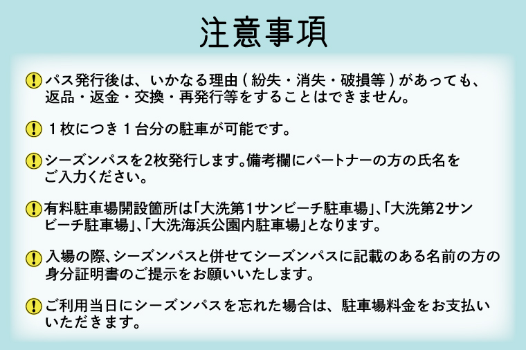 【パートナーパス】令和8年度 大洗 サンビーチ 町営駐車場 シーズンパス (定期利用券) ×2枚 海水浴 サーフィン 潮干狩り レジャー 茨城県 大洗町
