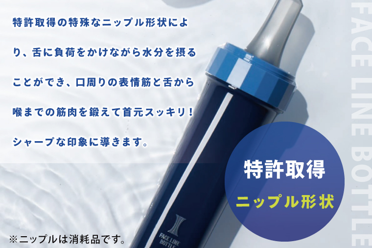 FACE LINE BOTTLE １本 美顔器 単品 舌トレーニング