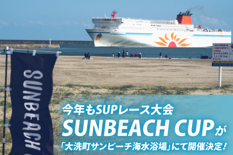 第6回 SUNBEACH CUP （2026年10月11日開催） 5kmディスタンスクラス 駐車場利用（1台）許可証付き サンビーチカップ SUP サップ 大会 出場権 参加券 大洗 サンビーチ