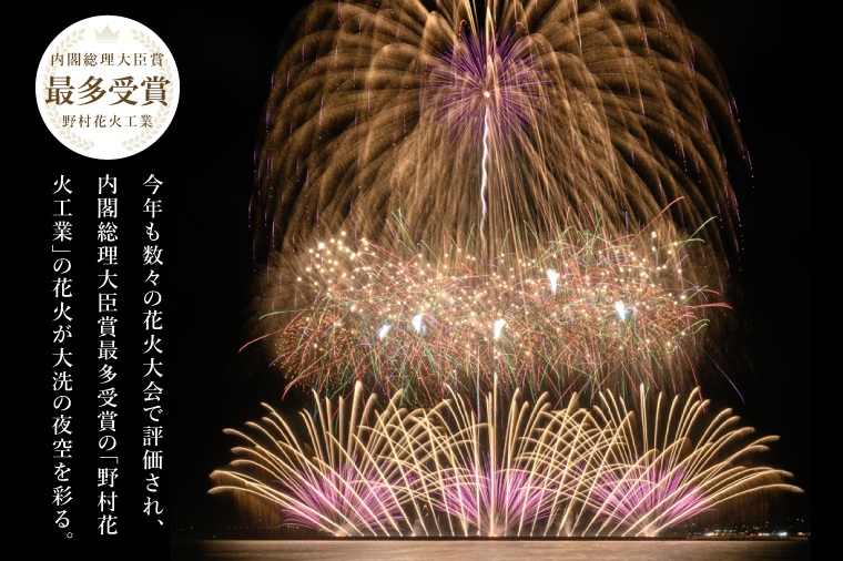 パイプ椅子席券(1名様分)　【2026年9月26日(土)】大洗海上花火大会2026 花火大会  祭り イベント 旅行 観光 茨城県 大洗町