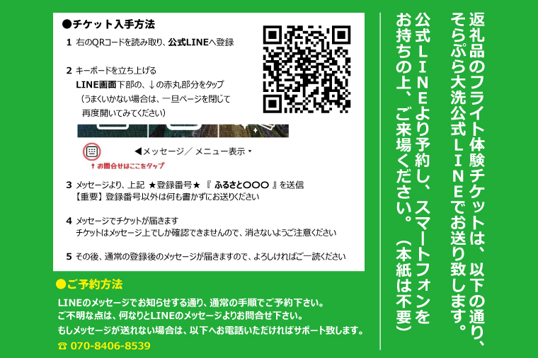 パラグライダー フライト体験 標準コース 大人1名様分 大洗町 観光 体験 アクティビティ