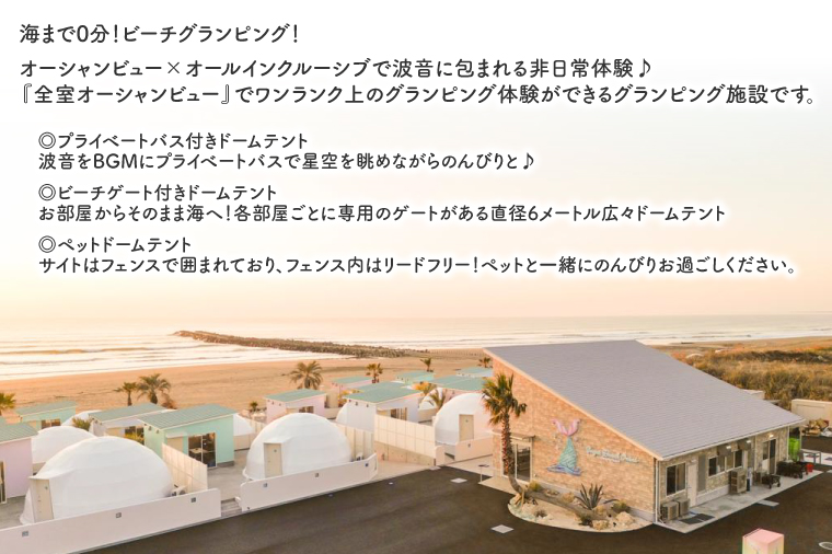 Sugar Beach Oarai 宿泊クーポン券 5,000円分 ビーチグランピング 全室オーシャンビュー 茨城県 大洗町 チケット 券 利用券 クーポン 旅行 宿泊 宿 グランピング BBQ 海水浴