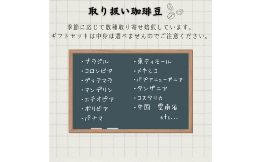 ＜自家焙煎＞亀蔵珈琲焙煎所のコーヒー豆　ギフトセット　風の詩 (BK001)