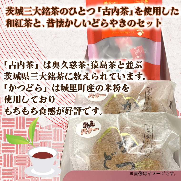和紅茶とかつどら２個セット【あんバター】 (AF040)