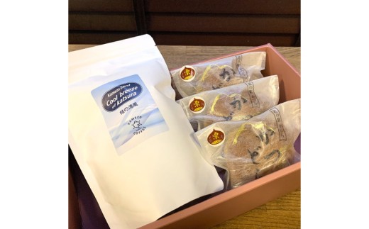 珈琲とかつどら3個セット【桂の清風(豆)/栗】(AF095)