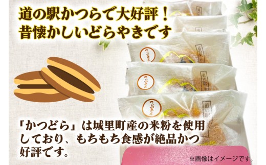 かつどら15個入り【つぶあん】 (AF096)