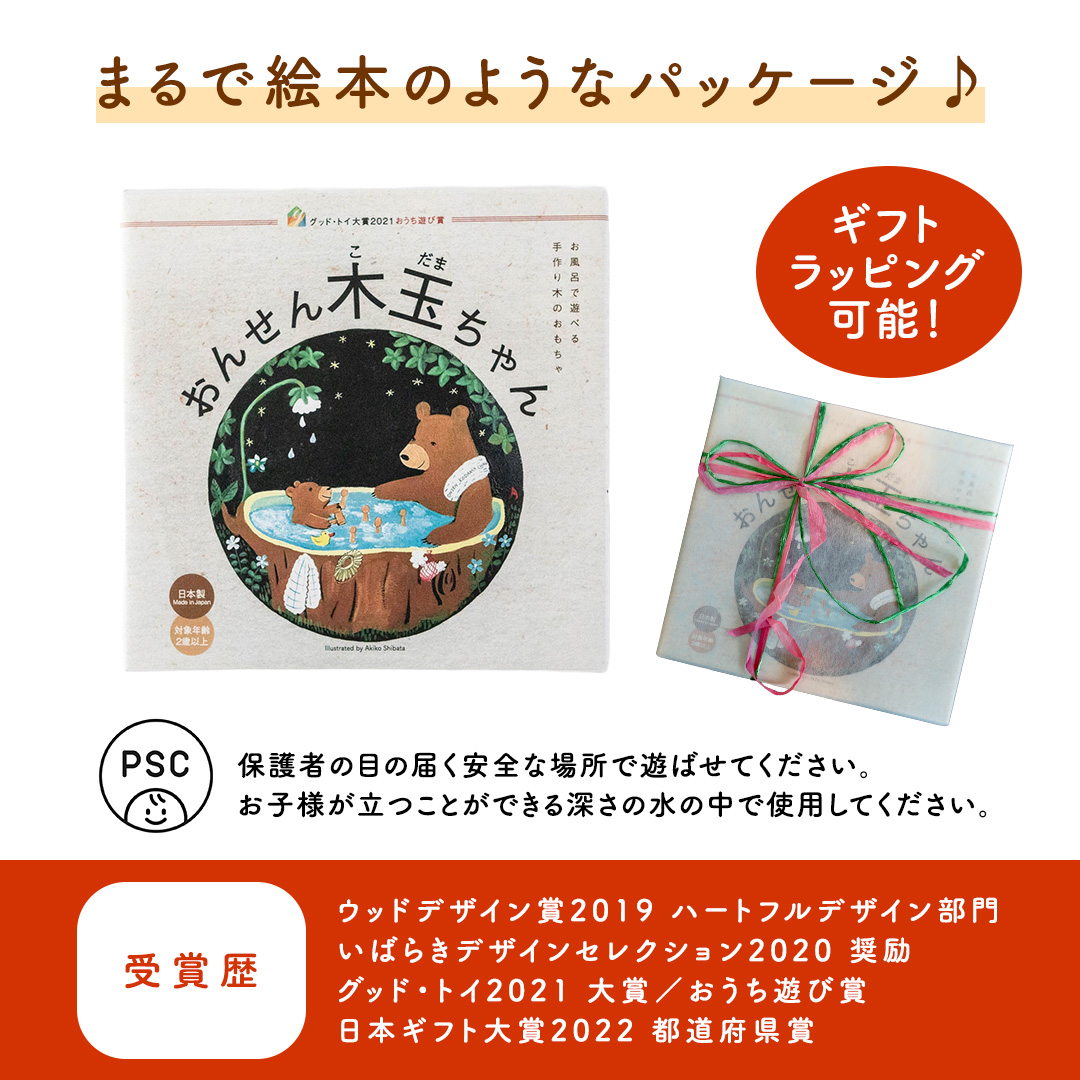 お風呂のおもちゃ プールのおもちゃ おんせん木玉ちゃん グッド・トイ大賞2021 PSCマーク こどもの日 プレゼント おもちゃ ギフト 木製 手作り 男の子 女の子 プール お風呂 檜 杉 ヒノキ スギ 国産 職人 贈り物 出産祝い (AT001)