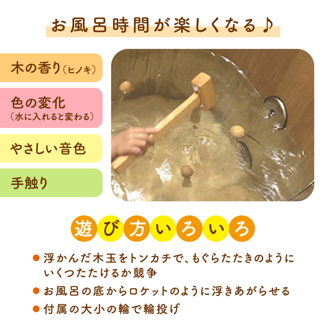 お風呂のおもちゃ プールのおもちゃ おんせん木玉ちゃん グッド・トイ大賞2021 PSCマーク こどもの日 プレゼント おもちゃ ギフト 木製 手作り 男の子 女の子 プール お風呂 檜 杉 ヒノキ スギ 国産 職人 贈り物 出産祝い (AT001)