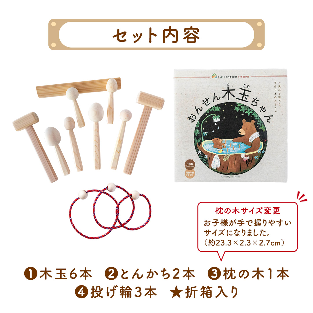 お風呂のおもちゃ プールのおもちゃ おんせん木玉ちゃん グッド・トイ大賞2021 PSCマーク こどもの日 プレゼント おもちゃ ギフト 木製 手作り 男の子 女の子 プール お風呂 檜 杉 ヒノキ スギ 国産 職人 贈り物 出産祝い (AT001)