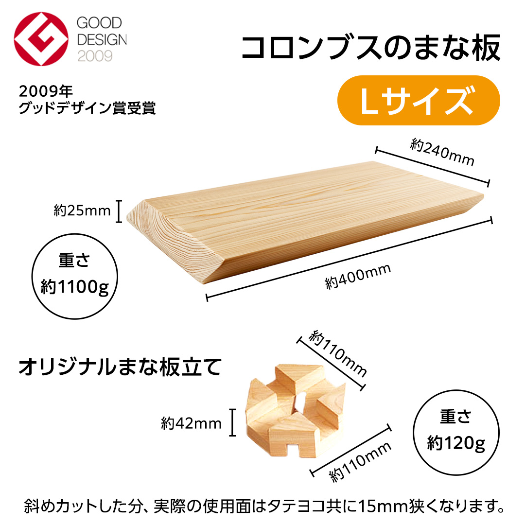 コロンブスのまな板 檜Lサイズと檜のまな板立てのセット まな板 まないた 檜 ヒノキ 天然 木材 (AT002)