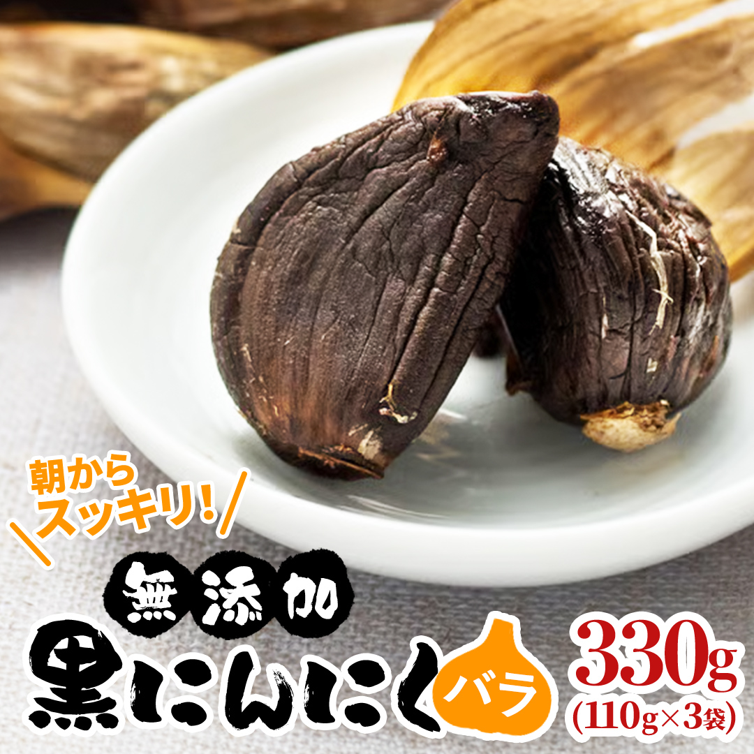 黒にんにく(バラ) ニンニク にんにく 国産 熟成 無添加 栄養 ガーリック 野菜 料理 常温 健康食品 茨城県 城里町 (BJ003)