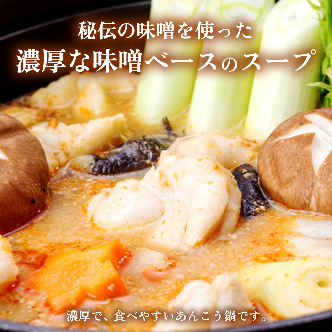 あんこう鍋セット(2人前)＜茨城県共通返礼品＞(北茨城市) アンコウ 魚介  海鮮 ご当地 名物 茨城県 鍋 濃厚 セット (AR001)