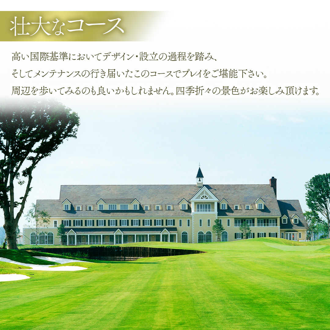 ＜ウィンザーパークG&CC＞ゴルフ1Rセルフプレー・1泊スーペリアツインルーム特別室ご宿泊券 土日祝 2名様 (BS003)