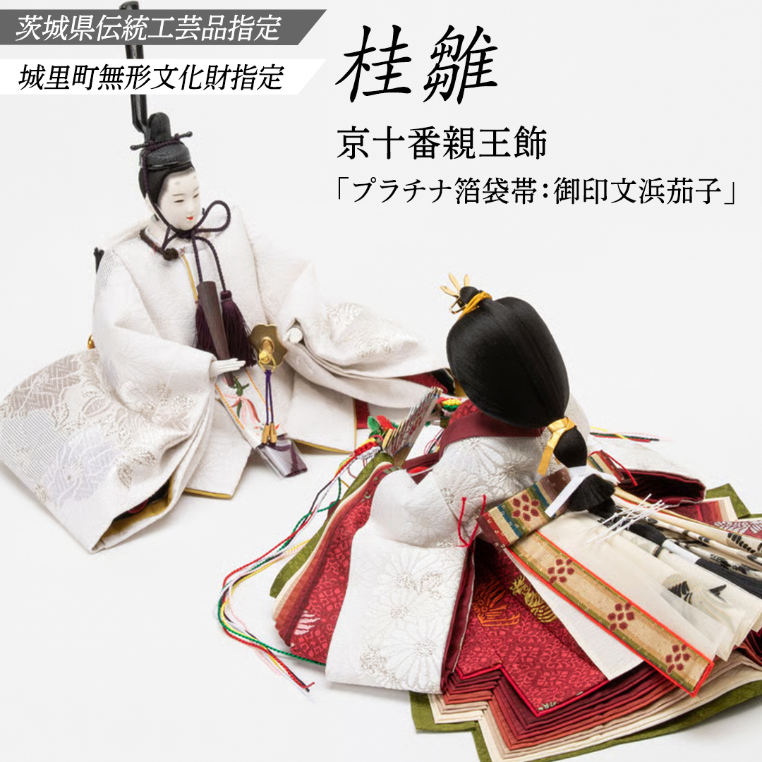 京十番親王飾「プラチナ箔袋帯：御印文浜茄子」 (AZ009)