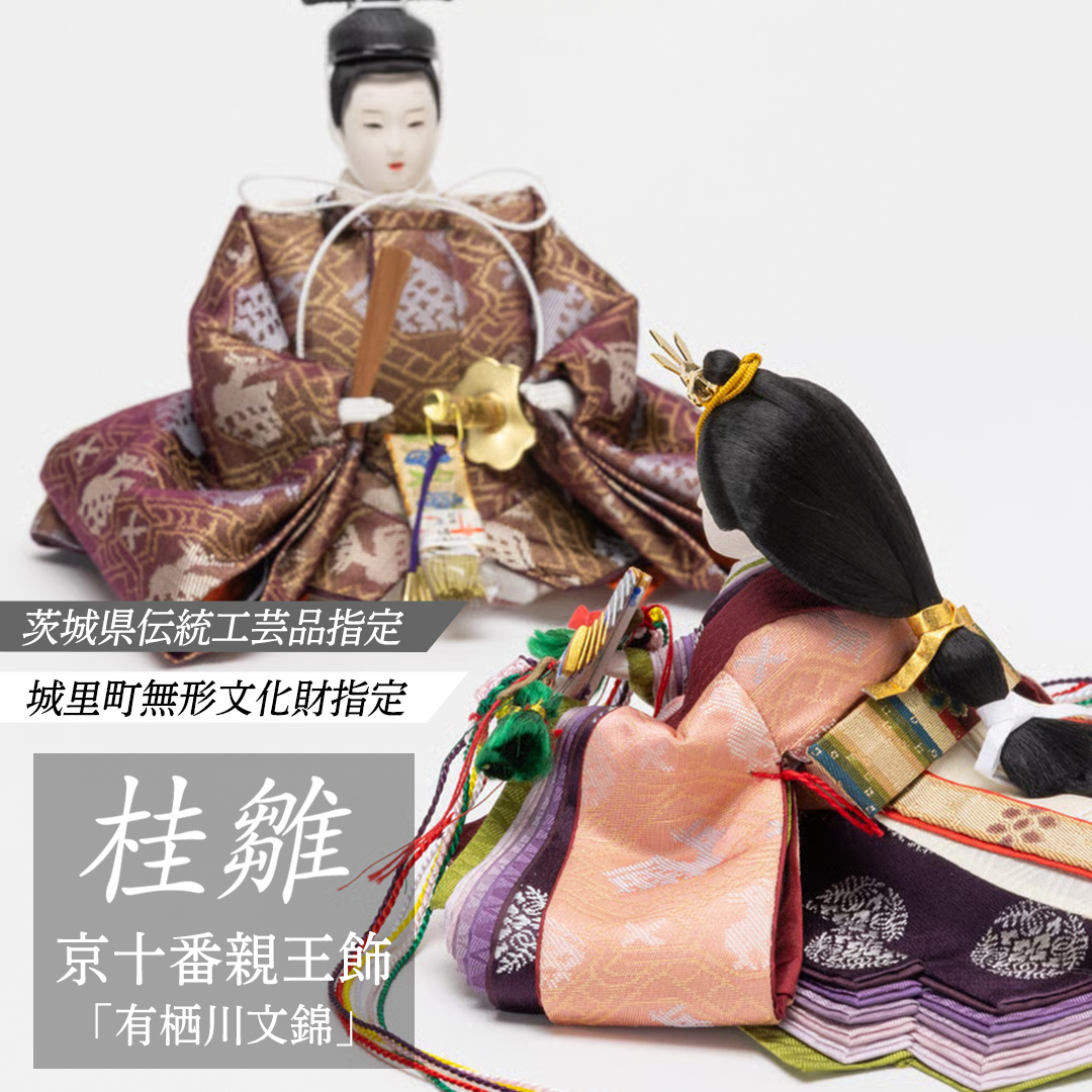 京十一番親王「有栖川文錦」(AZ011)
