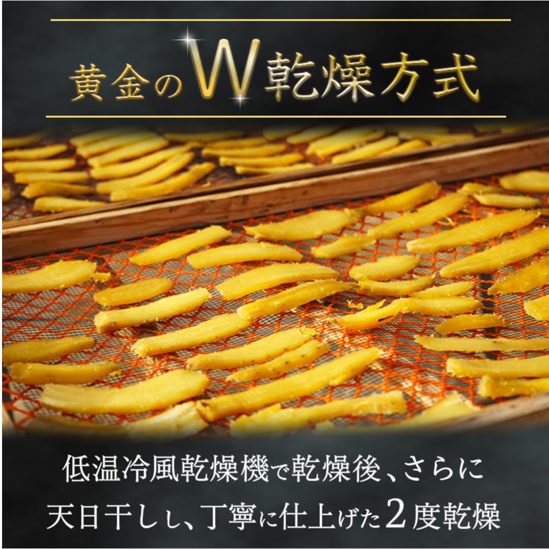 ＼先行予約／ 干し芋 こだわりの天日干し(W乾燥方式)1.5kg 【2026年 11月以降発送】 (BJ021)