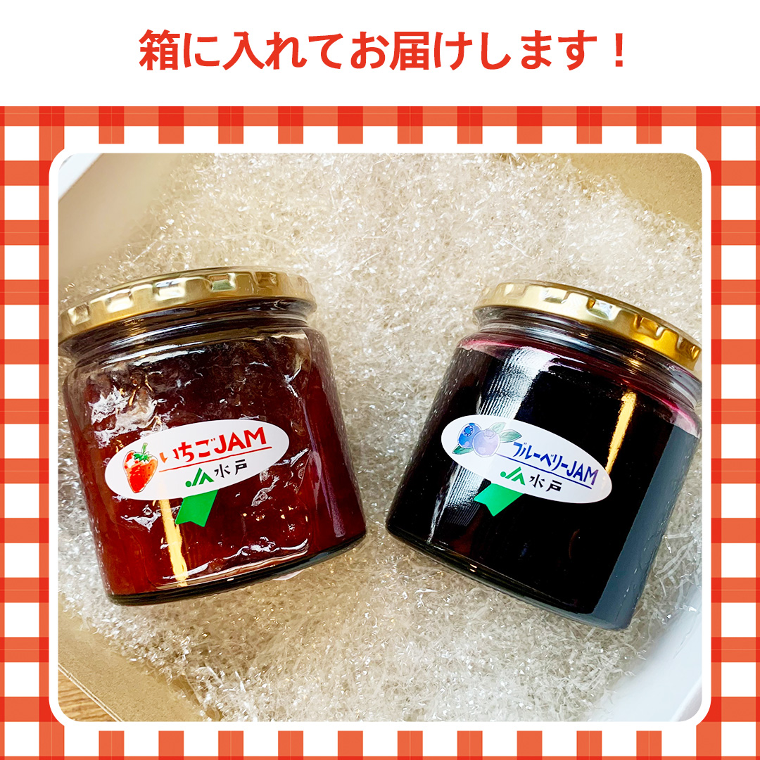 ジャム2種セット【いちご・ブルーベリー】(AF120)