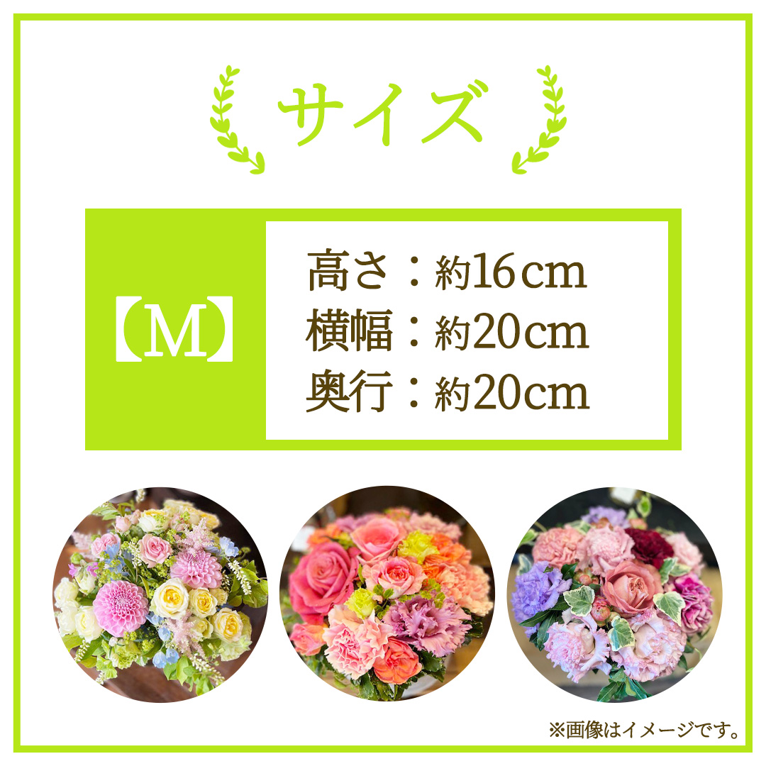 【12ヶ月定期便】季節のフラワーアレンジメント＜M＞(BY009)