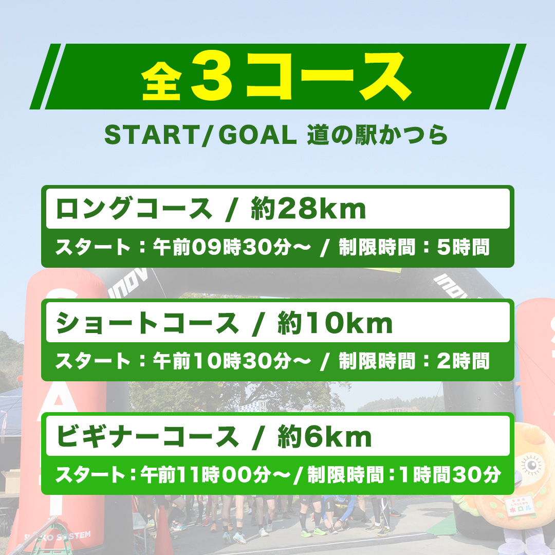 関東嵐山 第11回 御前山トレイルラン大会＜ロングコース/約28km＞ (AO001)