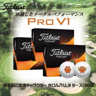 ゴルフボール タイトリスト Pro V1 プロV1 ご当地キャラ ホロル