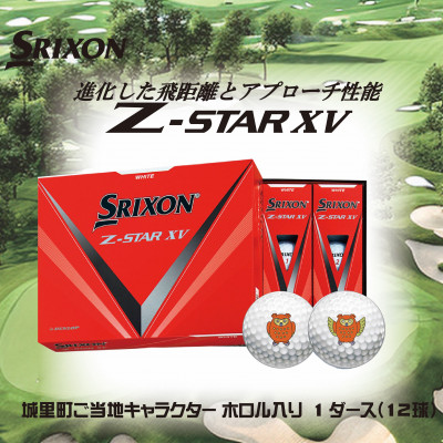 ゴルフボール スリクソン Z−STAR XV ご当地キャラ　ホロル　イラスト入り　1ダース【配送不可地域：離島】【1400336】