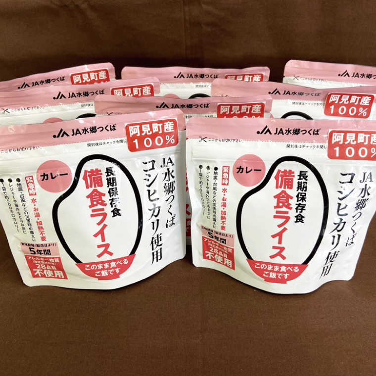 茨城県産阿見町産コシヒカリ備食ライス カレー味８袋（80g×８）【5年保存】｜非常食 防災備蓄 備蓄用 緊急時 備え 米 食品 食糧 食料 長期保存 レジャー キャンプ 登山 便利（20-07）