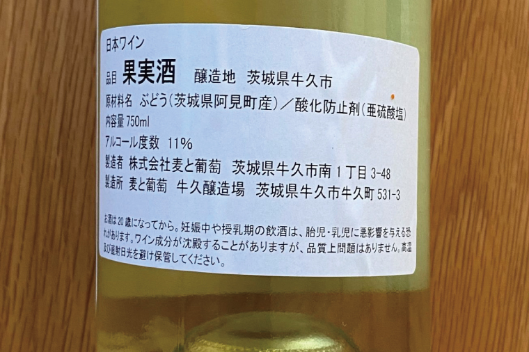 07-04 【数量限定】2022 シャインマスカット100％国産ワイン【白ワイン 贅沢 上質 ギフト 無農薬 葡萄 阿見町 茨城県】