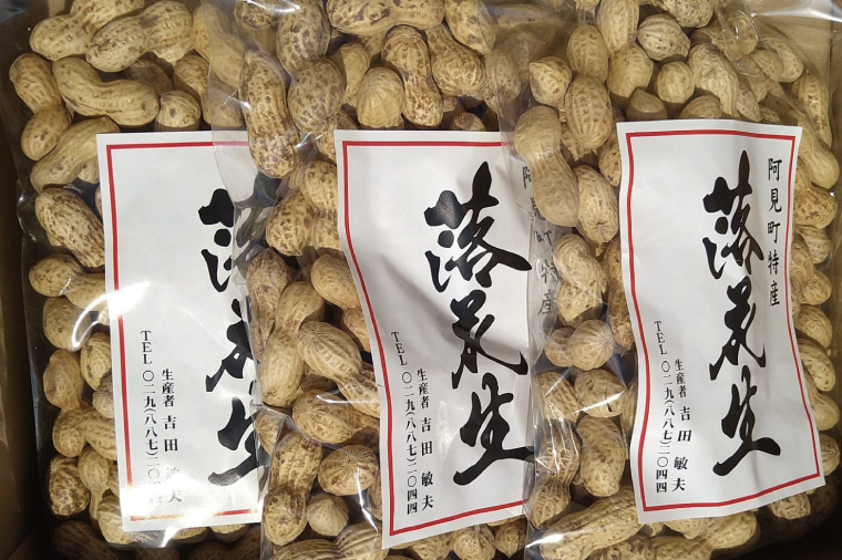 04-27 茨城県阿見町産 落花生 中手豊 300ｇ×3袋入り【ピーナッツ おつまみ 殻付き 国産 阿見町 茨城県】