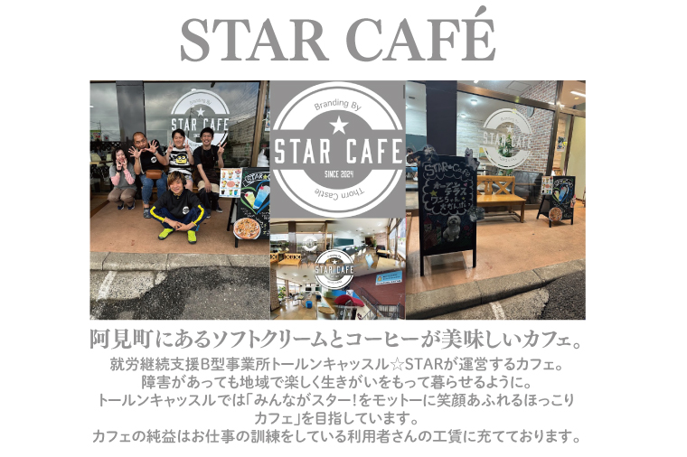 60-02 STAR CAFÉ お食事券【カフェ 食事券 お食事券 コーヒー スイーツ 季節のフルーツ 特産品 就労継続支援 阿見町 茨城県 10000円以下 10000円】