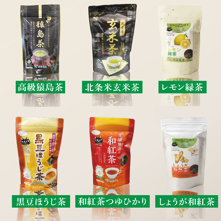 【茨城県共通返礼品/八千代町】猿島茶ティーバッグ6種類セット【高級猿島茶 北条米玄米茶 レモン緑茶 黒豆ほうじ茶 和紅茶つゆひかり しょうが和紅茶】(79-02)