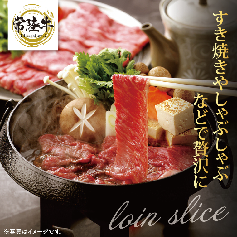 【茨城県共通返礼品】【12回定期便】最高級A4.5ランク常陸牛 贅沢セット【銘柄牛 牛肉 冷凍 たんぱく質 スライス ステーキ すき焼き しゃぶしゃぶ 切り落とし 茨城県産】(81-14)