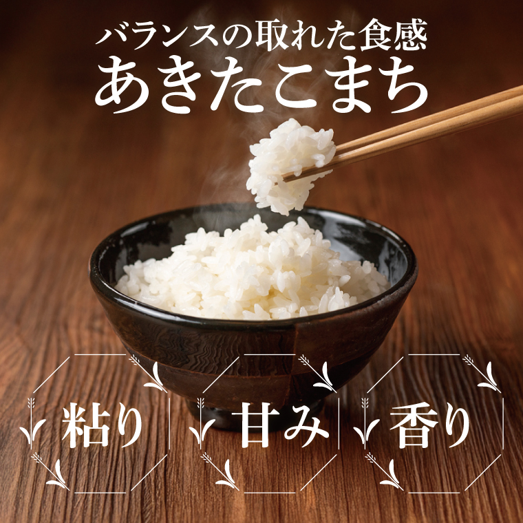 茨城県産あきたこまち　精米　5kg｜ 精米 定期便 お米 米 こめ コメ ごはん 白米 阿見町 茨城県 茨城県産 茨城県産米 安心 安全 送料無料 国産 人気 数量限定 高評価（85-29）