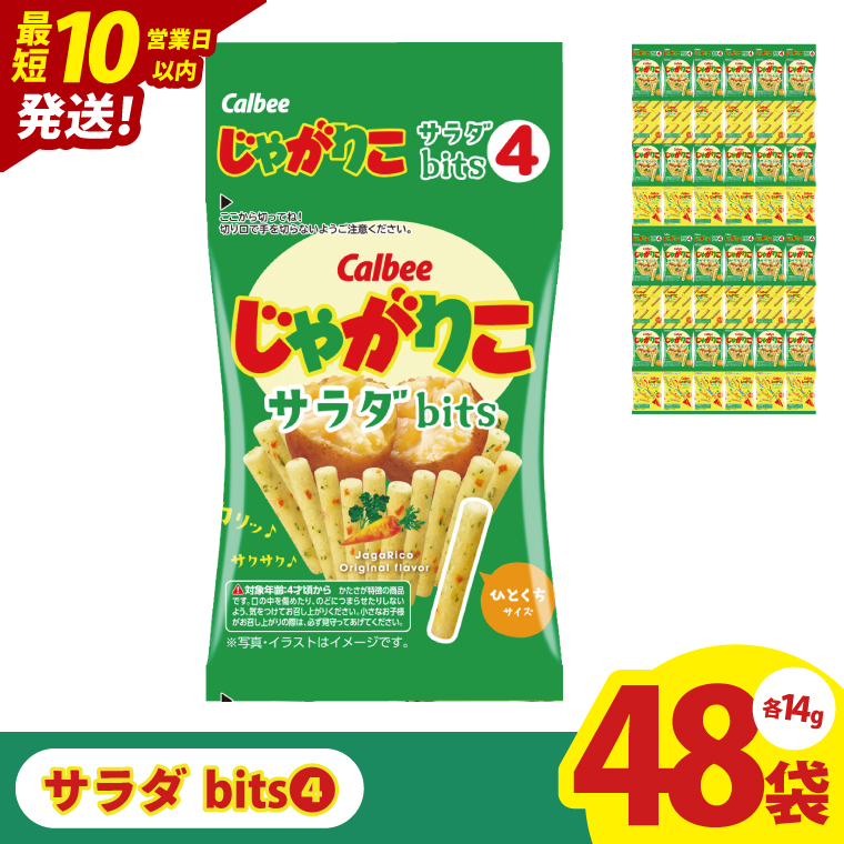 【10営業日以内に出荷】カルビー じゃがりこサラダ bits 4 56g(14g×4)×12個｜Calbee お菓子 菓子 おやつ おかし スナック おつまみ ジャガイモ じゃがいも（93-49）