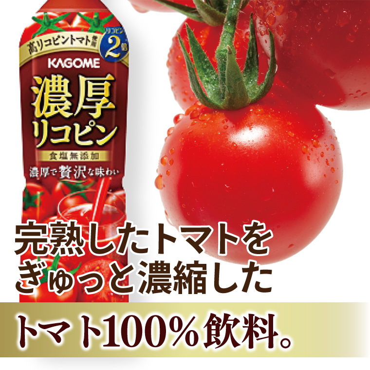 【3回定期便】カゴメ 濃厚リコピン トマトジュース 720ml×15個｜KAGOME とまと 野菜 高リコピン（93-203）