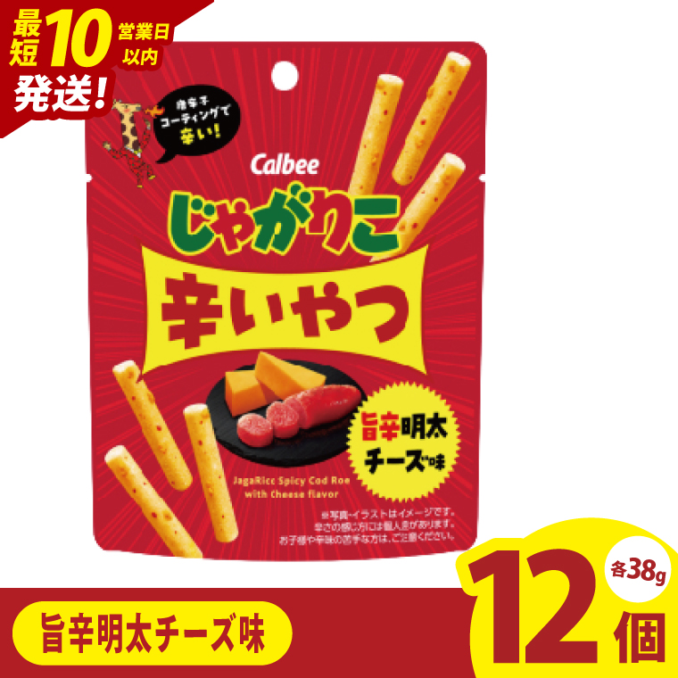 【10営業日以内に出荷】カルビー じゃがりこ辛いやつ旨辛明太チーズ味 38g×12個｜Calbee お菓子 菓子 おやつ おかし ぽてち ポテチ スナック おつまみ ジャガイモ じゃがいも（93-70）