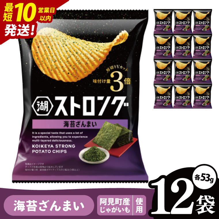 【10営業日以内に出荷】湖池屋 ストロング 海苔ざんまい 53g×12袋|お菓子 おかし おやつ スナック スナック菓子 菓子 ポテチ 大容量 おつまみ じゃがいも（93-157）
