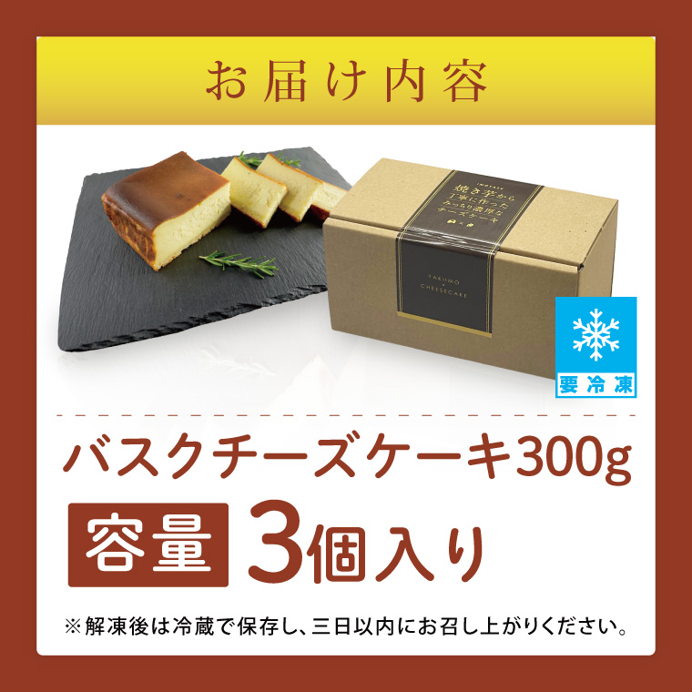焼き芋から丁寧に作った みっちり濃厚なチーズケーキ 3個入【冷凍 洋菓子 保存料不使用 クリームチーズ 茨城県 阿見町】(95-02）