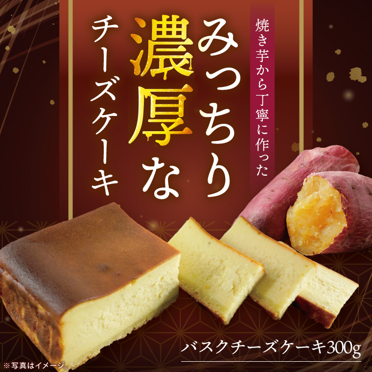 焼き芋から丁寧に作った みっちり濃厚なチーズケーキ 5個入【冷凍 洋菓子 保存料不使用 クリームチーズ 茨城県 阿見町】(95-03）