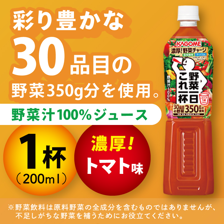 カゴメ野菜一日これ一杯 720ml×15本｜KAGOME 野菜 果実 おいしい 手軽 ジュース 飲料 野菜ジュース（93-214）
