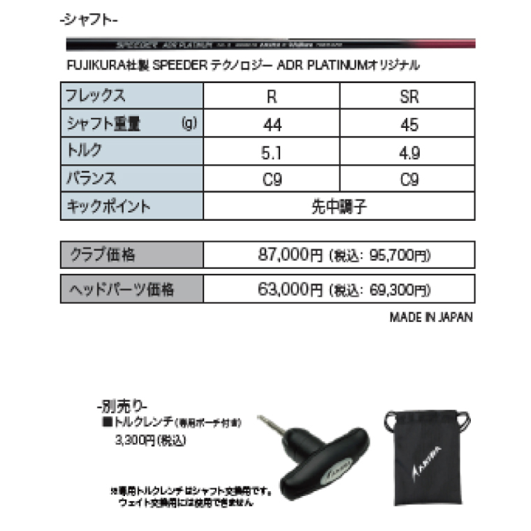 AKIRA 23ADR PLATINUM 9.5 R/SR　AKIRA ORIGINAL by FUJIKURA SPEEDER 【 アキラ 23年モデル ドライバー 9.5° 適合モデル ゴルフクラブ  飛距離×やさしさ×弾道調整 】（69-09）