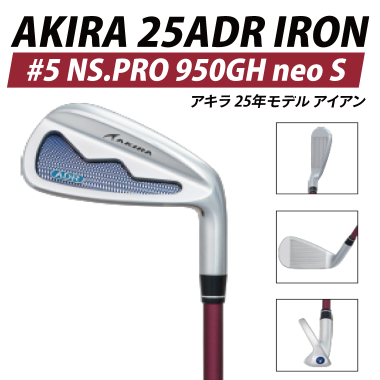 AKIRA 25ADR IRON #5 NS.PRO 950GH neo S  【 アキラ 25年モデル アイアン ゴルフクラブ  飛びとやさしさの両立 】（69-11）