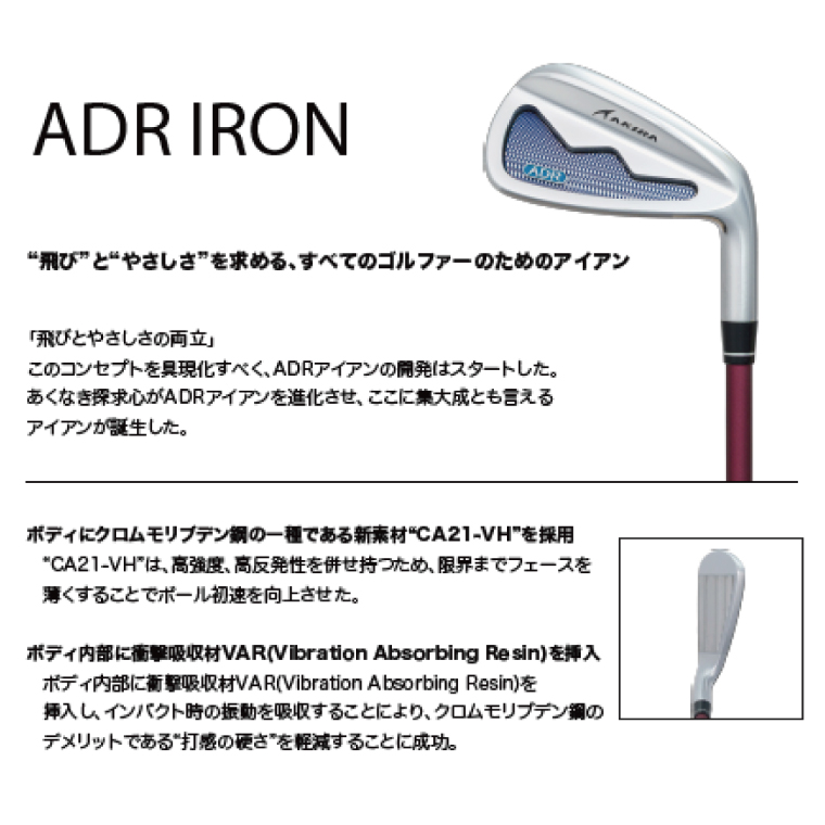 AKIRA 25ADR IRON AW R/SR　AKIRA ORIGINAL by FUJIKURA SPEEDER  【 アキラ 25年モデル アイアン ゴルフクラブ  飛びとやさしさの両立 】（69-12）