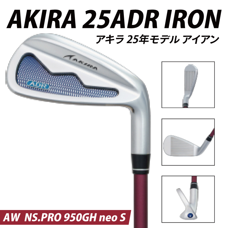AKIRA 25ADR IRON AW  NS.PRO 950GH neo S  【 アキラ 25年モデル アイアン ゴルフクラブ  飛びとやさしさの両立 】（69-13）