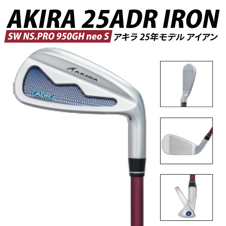 AKIRA 25ADR IRON SW NS.PRO 950GH neo S【 アキラ 25年モデル アイアン ゴルフクラブ  飛びとやさしさの両立 】（69-15）