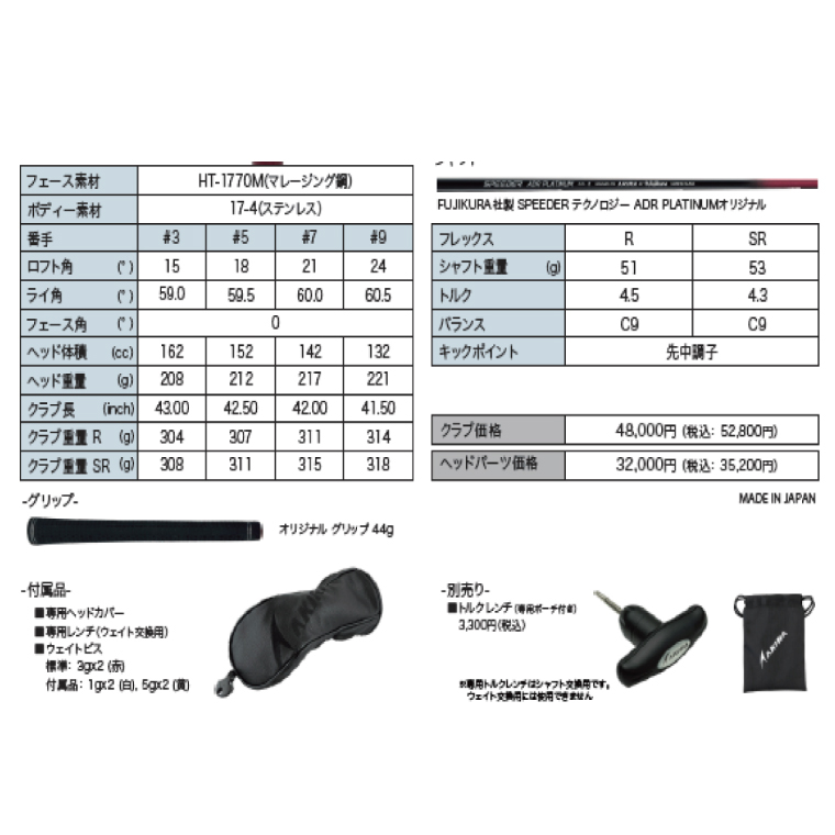 AKIRA 23ADR PLATINUM FW3 R/SR　AKIRA ORIGINAL by FUJIKURA SPEEDER【 アキラ 23年モデル フェアウェイウッド F3 ゴルフクラブ  強弾道×高打ち出し×弾道調整 】（69-18）